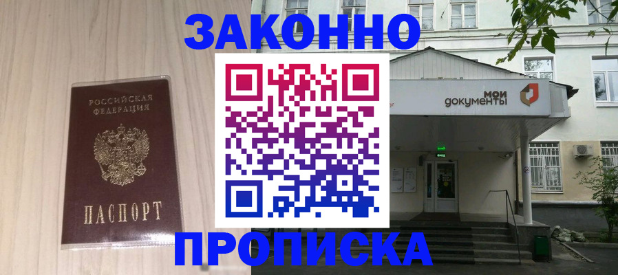 временная прописка в Кемеровской области