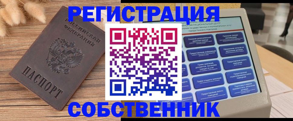 прописка в квартире в Кемеровской области